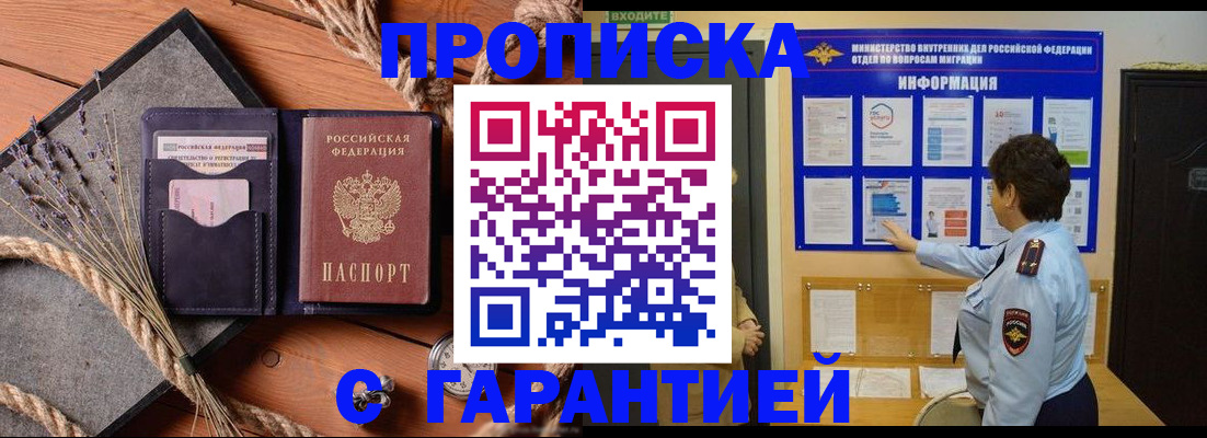 временная регистрация в Салехарде