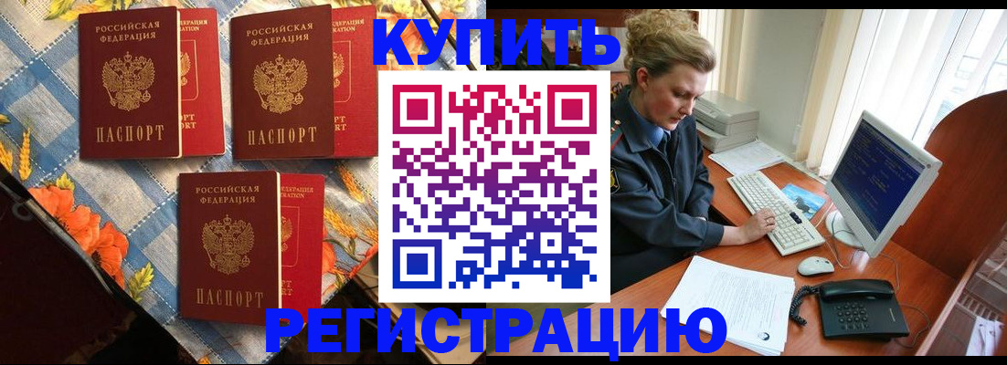 прописка 2025 в Салехарде