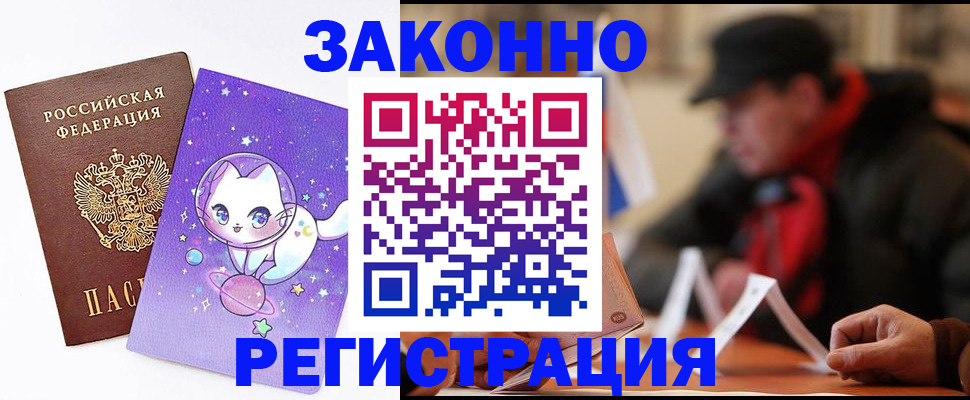 временная регистрация для школы в Салехарде