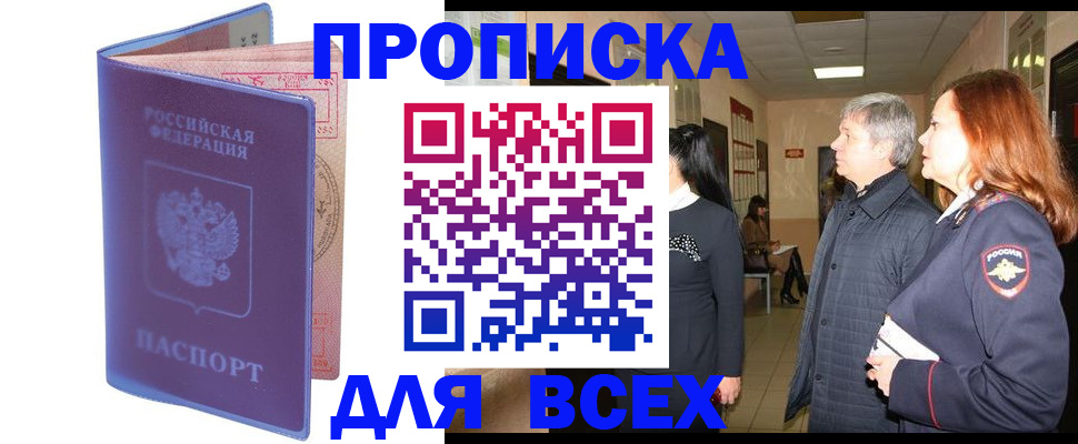 прописка ребенка в Салехарде