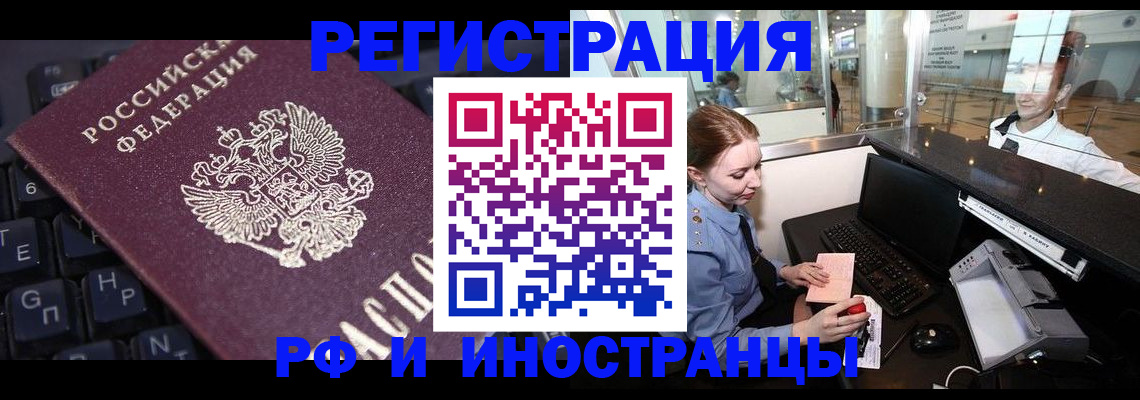 временная регистрация 2025 в Салехарде